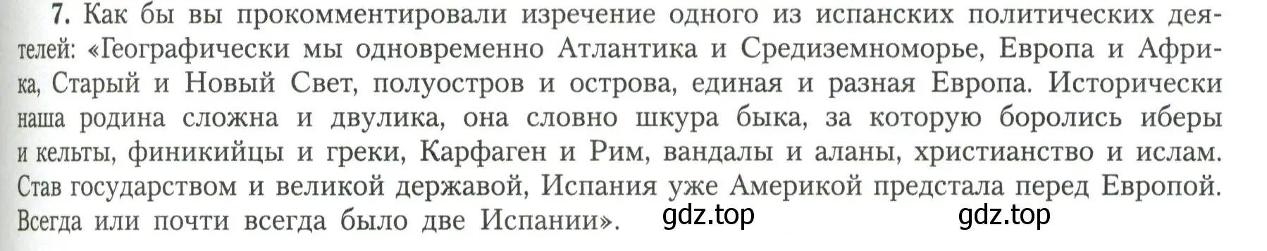 Условие номер 7 (страница 138) гдз по географии 11 класс Гладкий, Николина, учебник