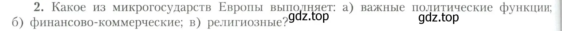 Условие номер 2 (страница 144) гдз по географии 11 класс Гладкий, Николина, учебник