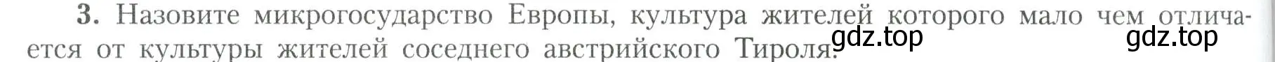 Условие номер 3 (страница 144) гдз по географии 11 класс Гладкий, Николина, учебник