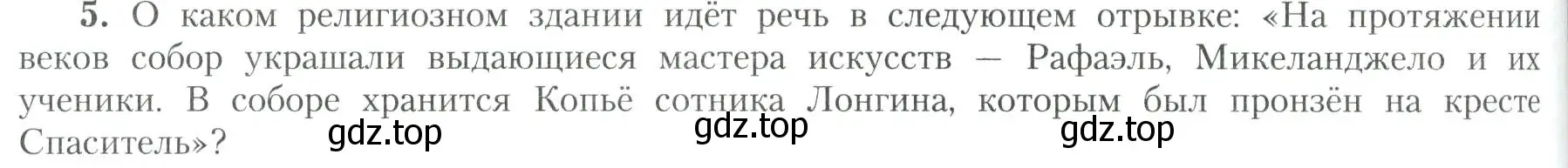 Условие номер 5 (страница 144) гдз по географии 11 класс Гладкий, Николина, учебник