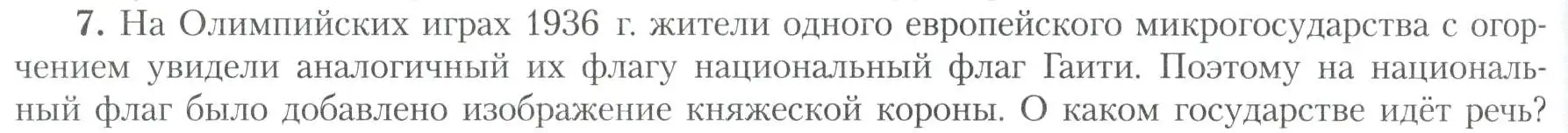 Условие номер 7 (страница 144) гдз по географии 11 класс Гладкий, Николина, учебник