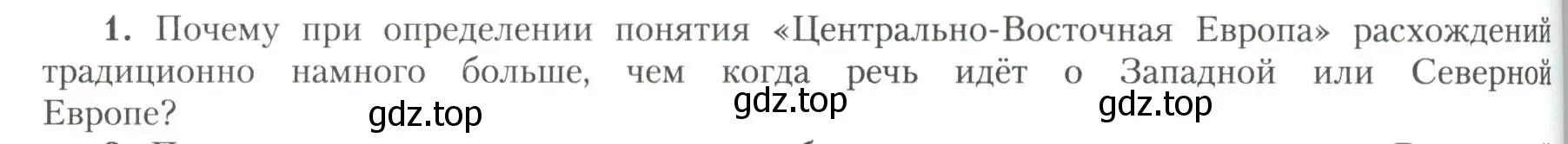 Условие номер 1 (страница 148) гдз по географии 11 класс Гладкий, Николина, учебник