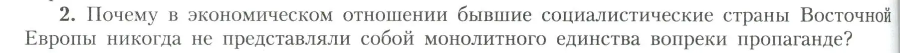 Условие номер 2 (страница 148) гдз по географии 11 класс Гладкий, Николина, учебник