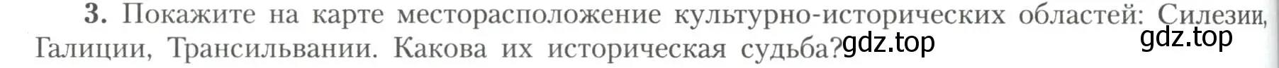 Условие номер 3 (страница 148) гдз по географии 11 класс Гладкий, Николина, учебник