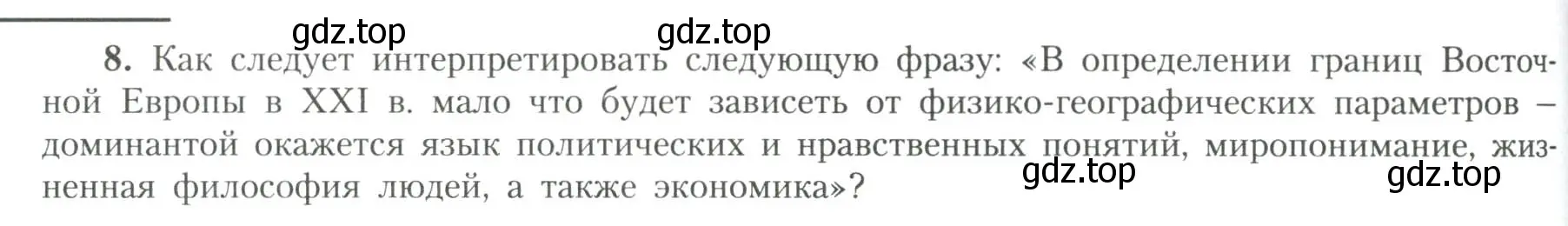 Условие номер 8 (страница 148) гдз по географии 11 класс Гладкий, Николина, учебник