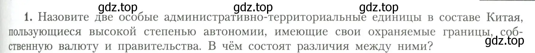 Условие номер 1 (страница 151) гдз по географии 11 класс Гладкий, Николина, учебник