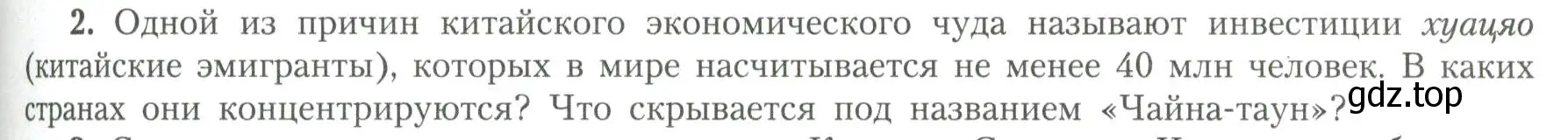 Условие номер 2 (страница 151) гдз по географии 11 класс Гладкий, Николина, учебник