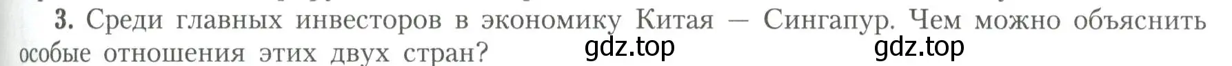 Условие номер 3 (страница 151) гдз по географии 11 класс Гладкий, Николина, учебник