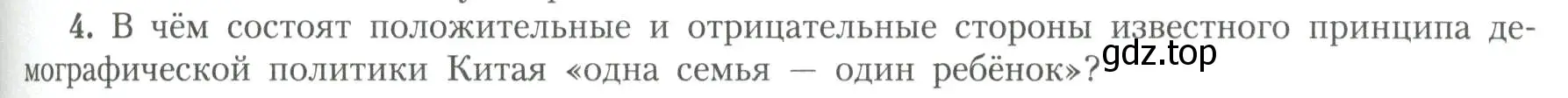 Условие номер 4 (страница 151) гдз по географии 11 класс Гладкий, Николина, учебник