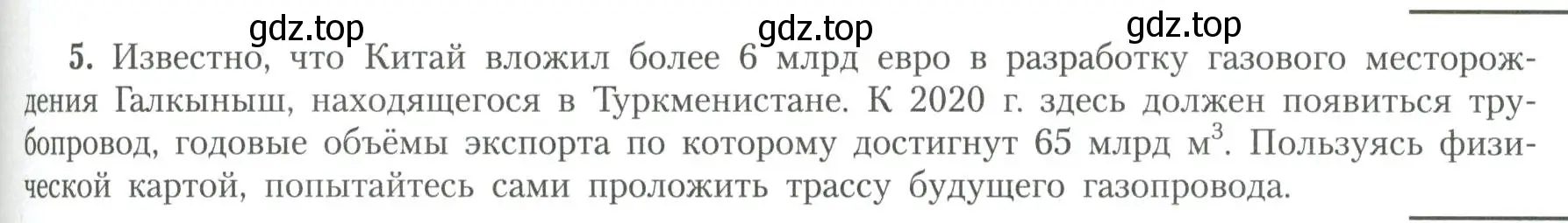 Условие номер 5 (страница 151) гдз по географии 11 класс Гладкий, Николина, учебник