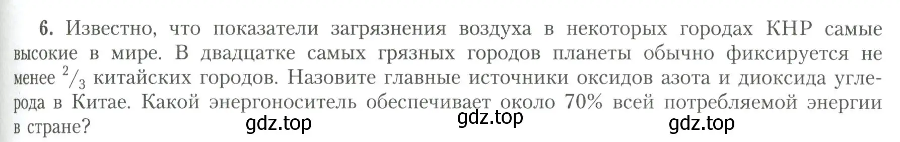 Условие номер 6 (страница 151) гдз по географии 11 класс Гладкий, Николина, учебник