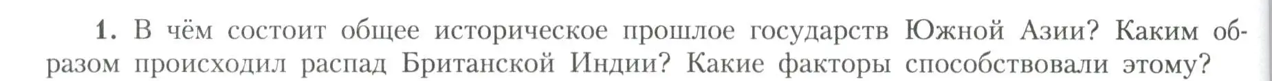 Условие номер 1 (страница 156) гдз по географии 11 класс Гладкий, Николина, учебник