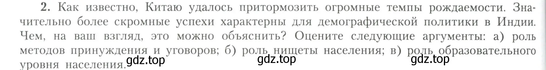 Условие номер 2 (страница 156) гдз по географии 11 класс Гладкий, Николина, учебник