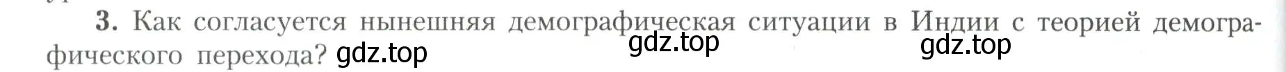 Условие номер 3 (страница 156) гдз по географии 11 класс Гладкий, Николина, учебник