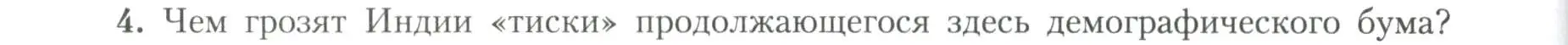 Условие номер 4 (страница 156) гдз по географии 11 класс Гладкий, Николина, учебник