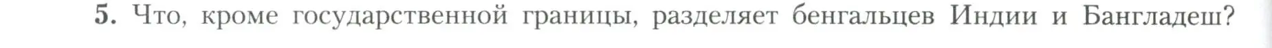 Условие номер 5 (страница 156) гдз по географии 11 класс Гладкий, Николина, учебник