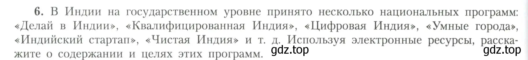 Условие номер 6 (страница 156) гдз по географии 11 класс Гладкий, Николина, учебник