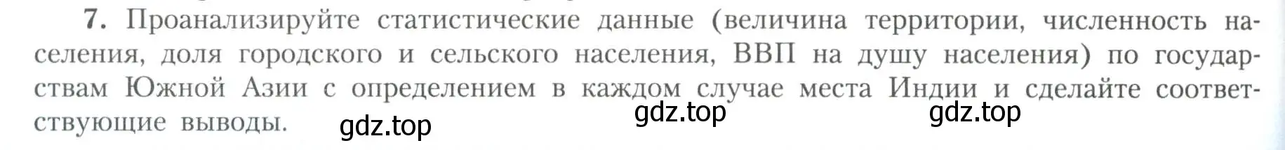 Условие номер 7 (страница 156) гдз по географии 11 класс Гладкий, Николина, учебник