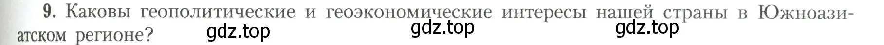 Условие номер 9 (страница 156) гдз по географии 11 класс Гладкий, Николина, учебник