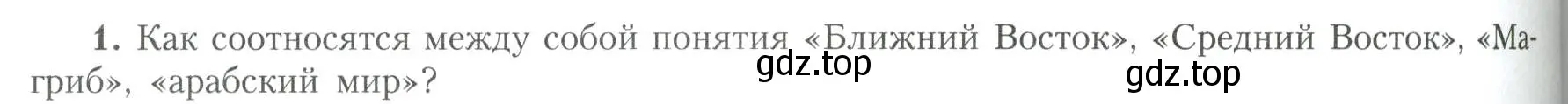 Условие номер 1 (страница 160) гдз по географии 11 класс Гладкий, Николина, учебник