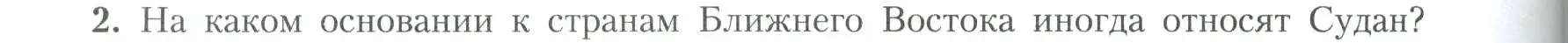 Условие номер 2 (страница 160) гдз по географии 11 класс Гладкий, Николина, учебник