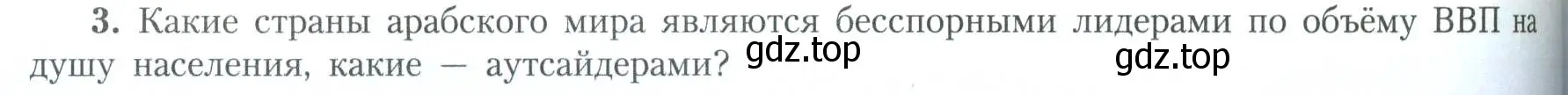 Условие номер 3 (страница 160) гдз по географии 11 класс Гладкий, Николина, учебник