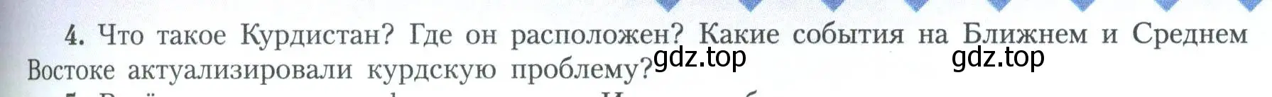 Условие номер 4 (страница 160) гдз по географии 11 класс Гладкий, Николина, учебник