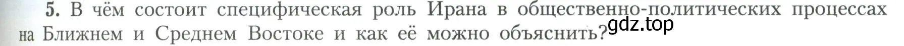 Условие номер 5 (страница 160) гдз по географии 11 класс Гладкий, Николина, учебник