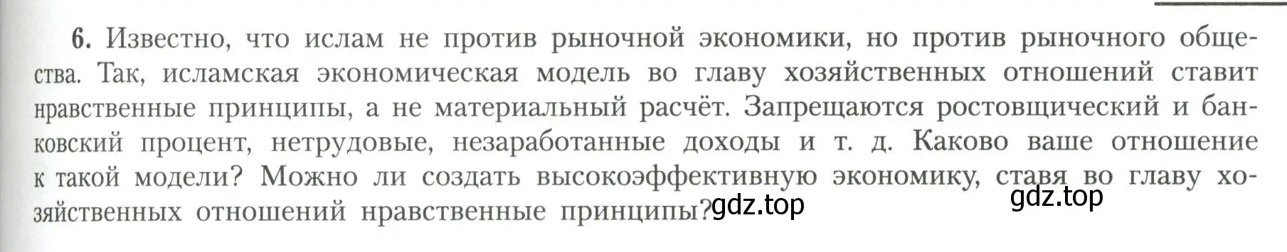 Условие номер 6 (страница 160) гдз по географии 11 класс Гладкий, Николина, учебник