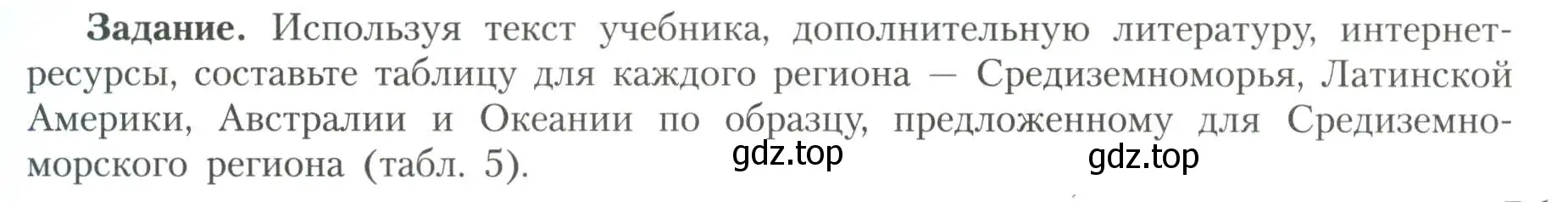 Условие номер 1 (страница 122) гдз по географии 11 класс Гладкий, Николина, учебник