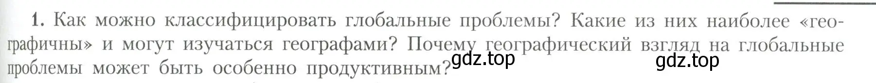 Условие номер 1 (страница 169) гдз по географии 11 класс Гладкий, Николина, учебник