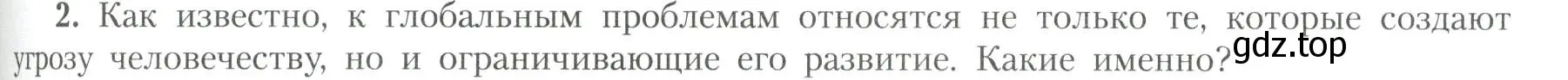 Условие номер 2 (страница 169) гдз по географии 11 класс Гладкий, Николина, учебник