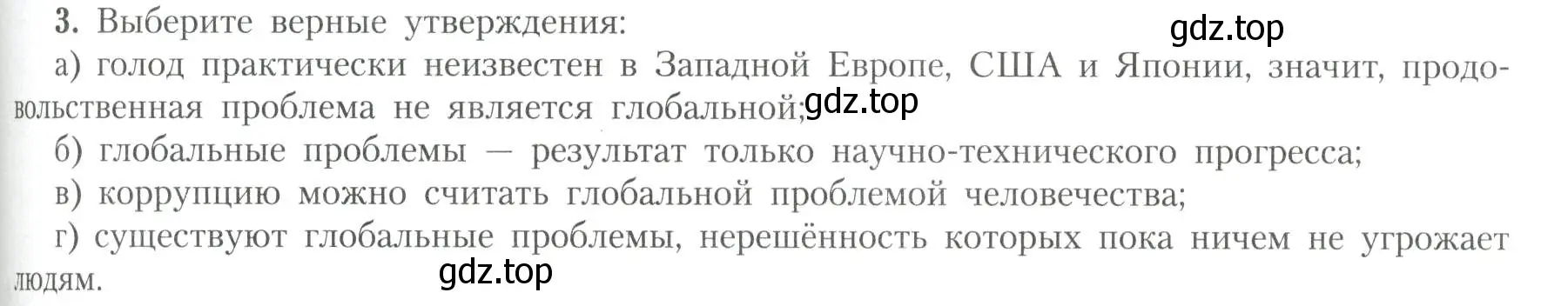 Условие номер 3 (страница 169) гдз по географии 11 класс Гладкий, Николина, учебник