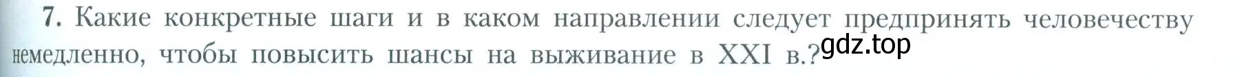 Условие номер 7 (страница 169) гдз по географии 11 класс Гладкий, Николина, учебник