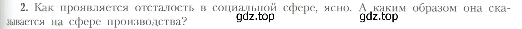 Условие номер 2 (страница 173) гдз по географии 11 класс Гладкий, Николина, учебник