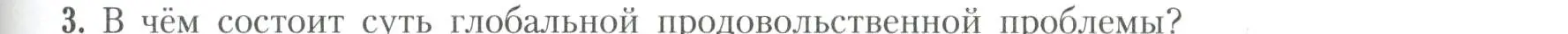 Условие номер 3 (страница 173) гдз по географии 11 класс Гладкий, Николина, учебник