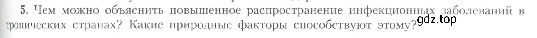 Условие номер 5 (страница 173) гдз по географии 11 класс Гладкий, Николина, учебник