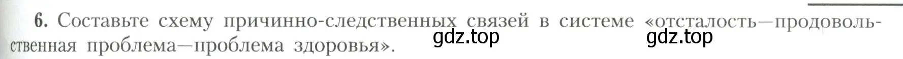 Условие номер 6 (страница 173) гдз по географии 11 класс Гладкий, Николина, учебник