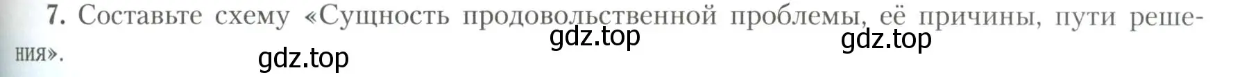 Условие номер 7 (страница 173) гдз по географии 11 класс Гладкий, Николина, учебник