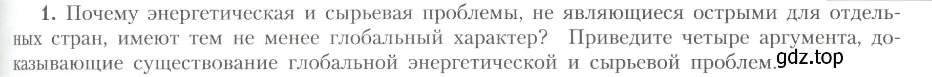 Условие номер 1 (страница 177) гдз по географии 11 класс Гладкий, Николина, учебник