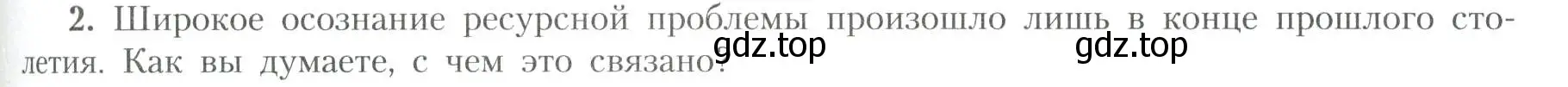 Условие номер 2 (страница 177) гдз по географии 11 класс Гладкий, Николина, учебник