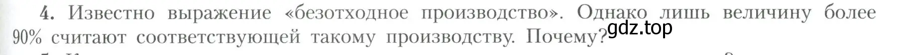 Условие номер 4 (страница 177) гдз по географии 11 класс Гладкий, Николина, учебник