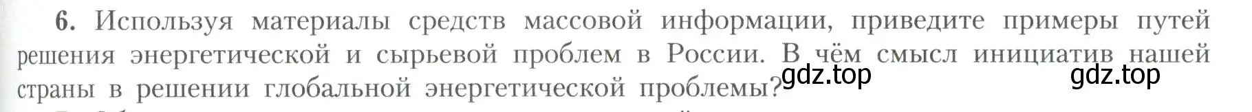 Условие номер 6 (страница 177) гдз по географии 11 класс Гладкий, Николина, учебник