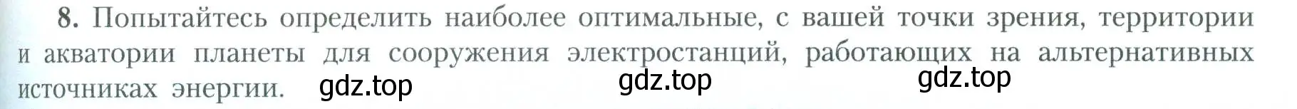 Условие номер 8 (страница 177) гдз по географии 11 класс Гладкий, Николина, учебник