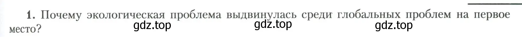 Условие номер 1 (страница 181) гдз по географии 11 класс Гладкий, Николина, учебник