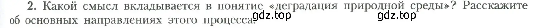 Условие номер 2 (страница 181) гдз по географии 11 класс Гладкий, Николина, учебник