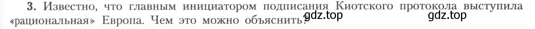 Условие номер 3 (страница 181) гдз по географии 11 класс Гладкий, Николина, учебник