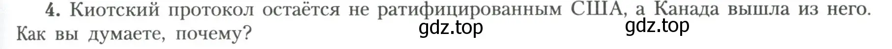 Условие номер 4 (страница 181) гдз по географии 11 класс Гладкий, Николина, учебник