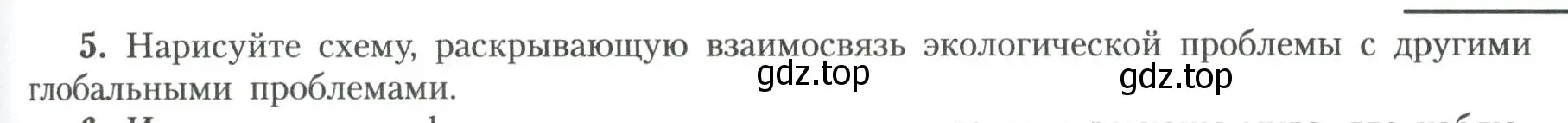 Условие номер 5 (страница 181) гдз по географии 11 класс Гладкий, Николина, учебник