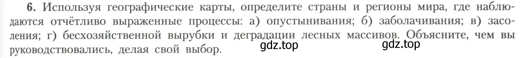 Условие номер 6 (страница 181) гдз по географии 11 класс Гладкий, Николина, учебник